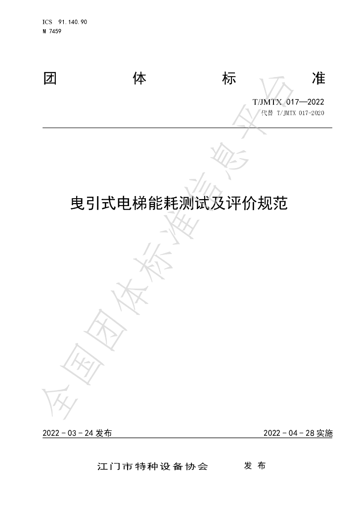 T/JMTX 017-2022 标准预览