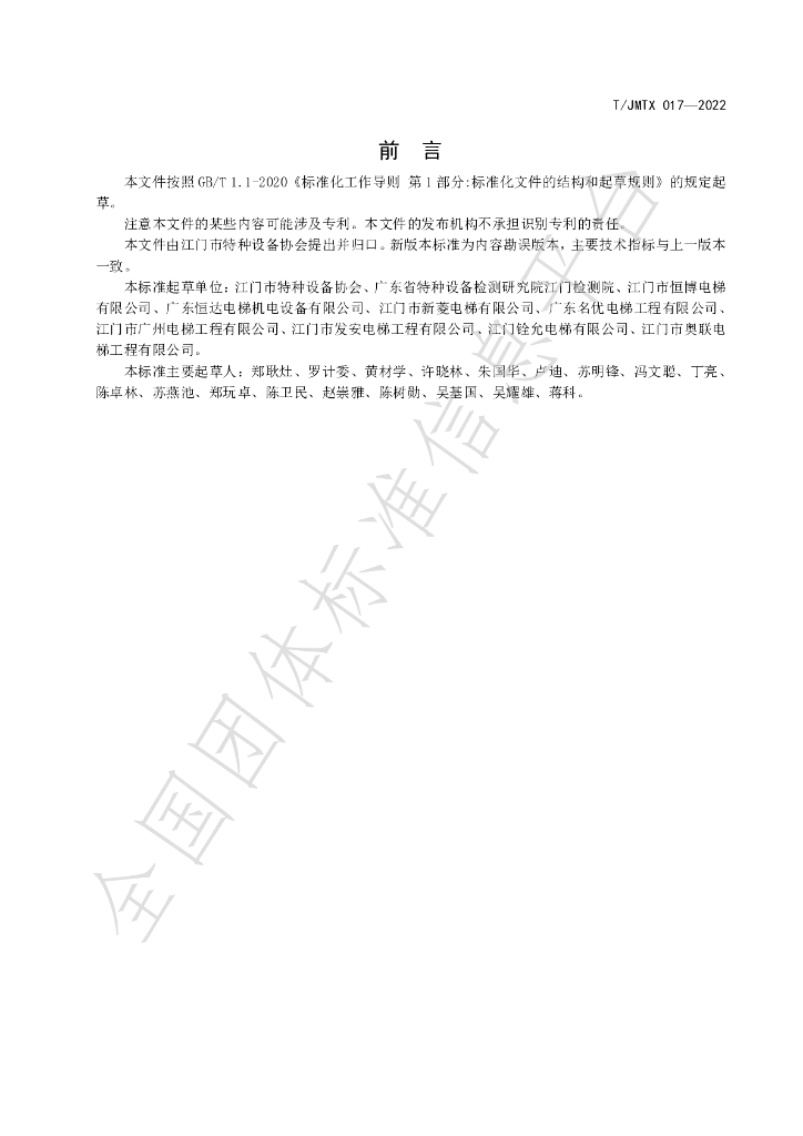 T/JMTX 017-2022 标准预览
