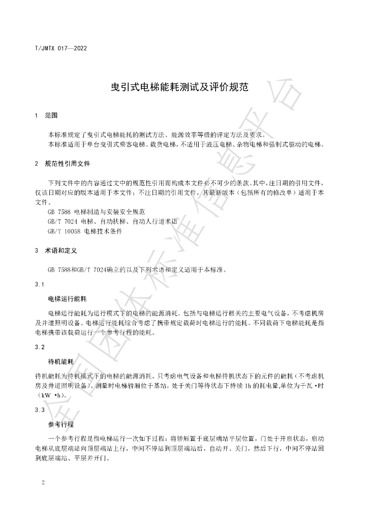 T/JMTX 017-2022 标准预览