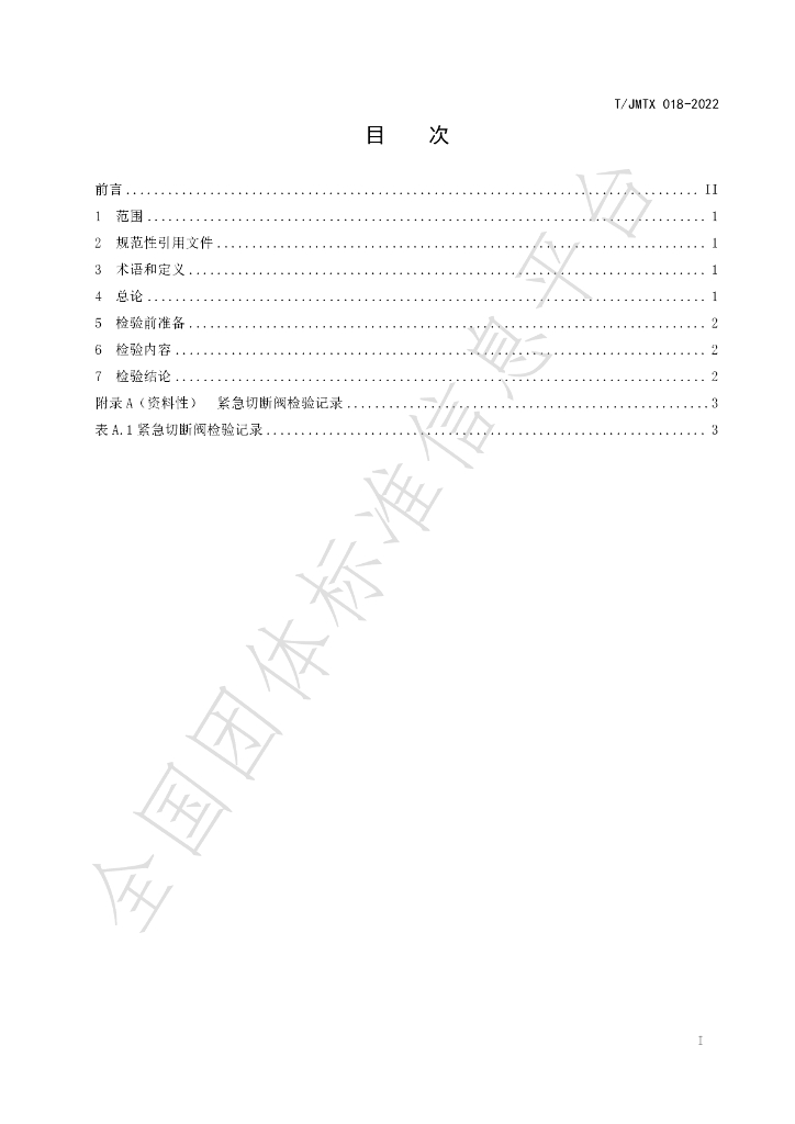 T/JMTX 018-2022 标准预览