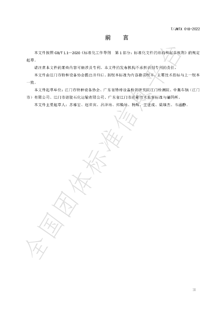 T/JMTX 018-2022 标准预览