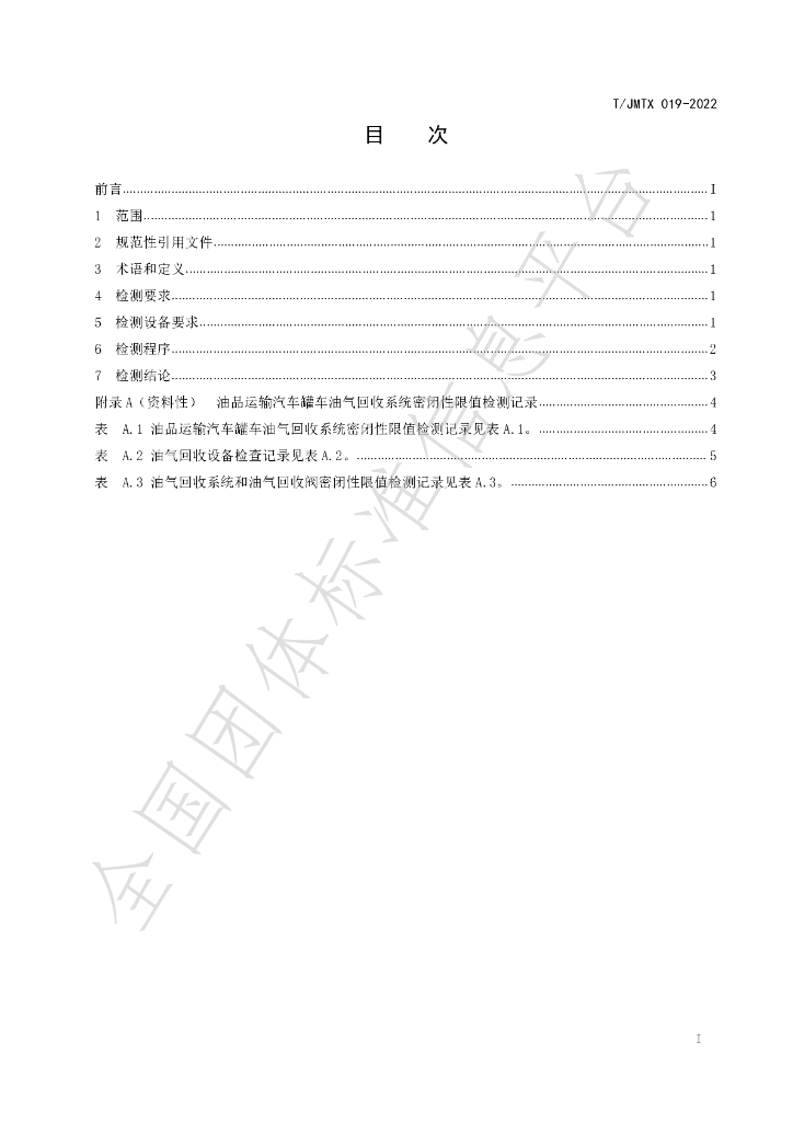 T/JMTX 019-2022 标准预览