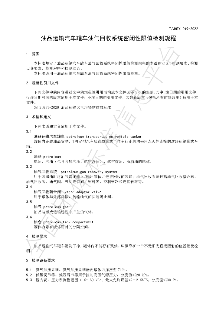 T/JMTX 019-2022 标准预览