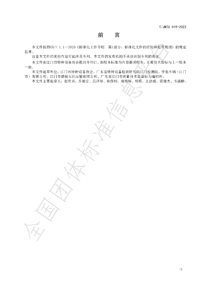 T/JMTX 019-2022 标准预览