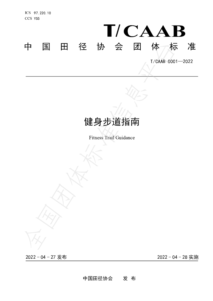 T/CAAB 0001-2022 标准预览
