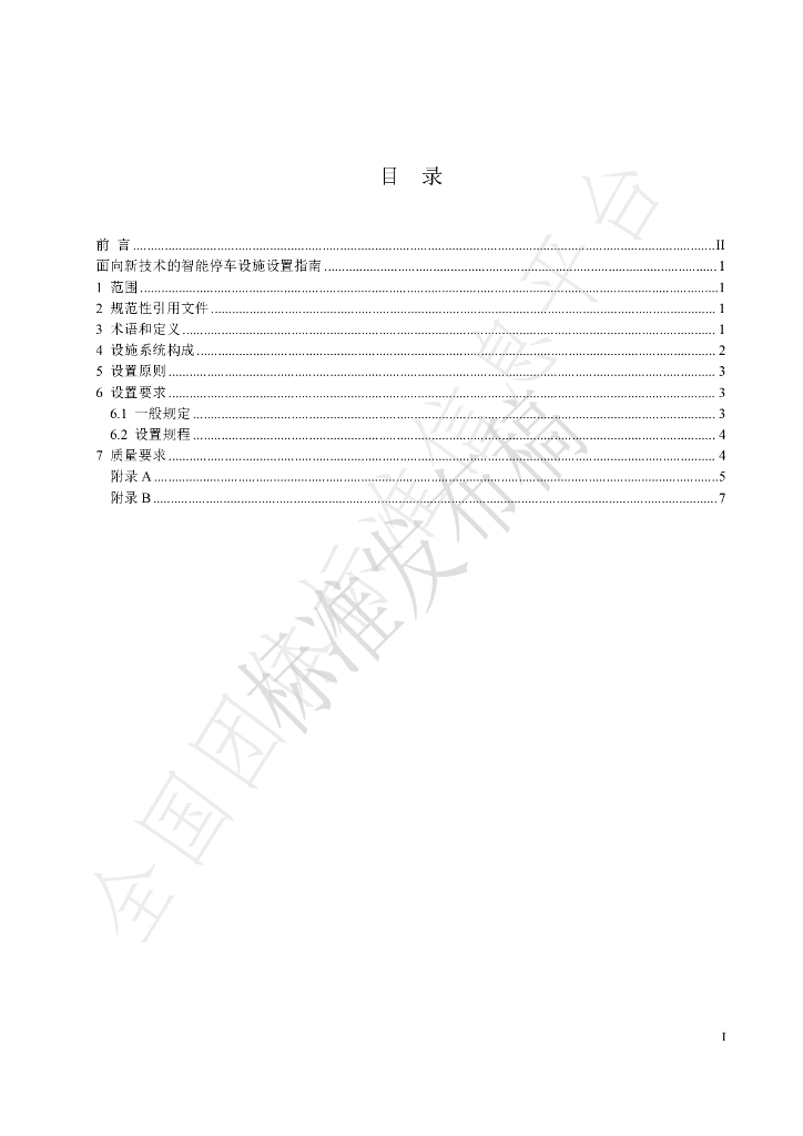 T/JSHLW 001-2022 标准预览
