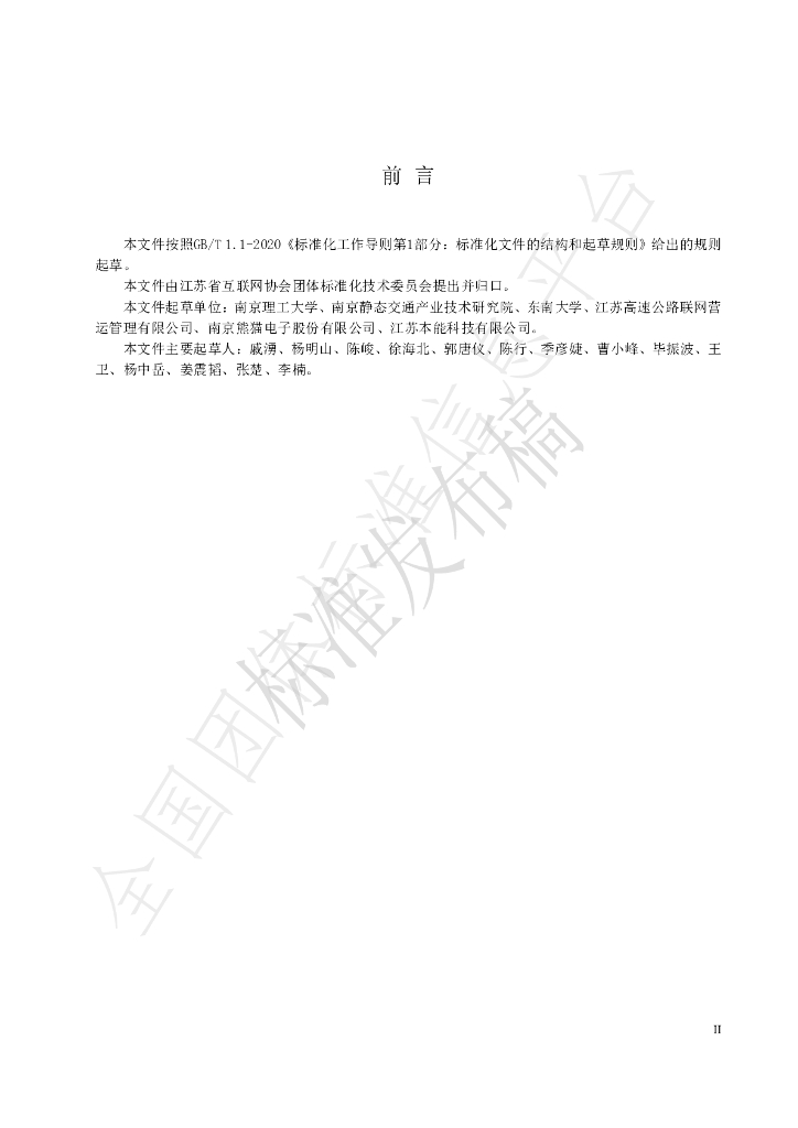 T/JSHLW 001-2022 标准预览