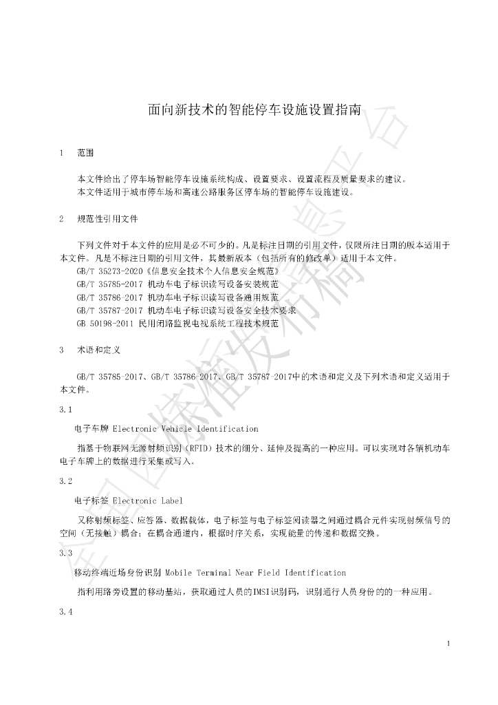 T/JSHLW 001-2022 标准预览
