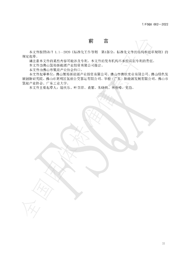 T/FSQX 002-2022 标准预览
