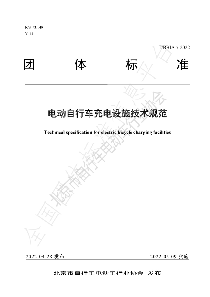 T/BBIA 7-2022 标准预览