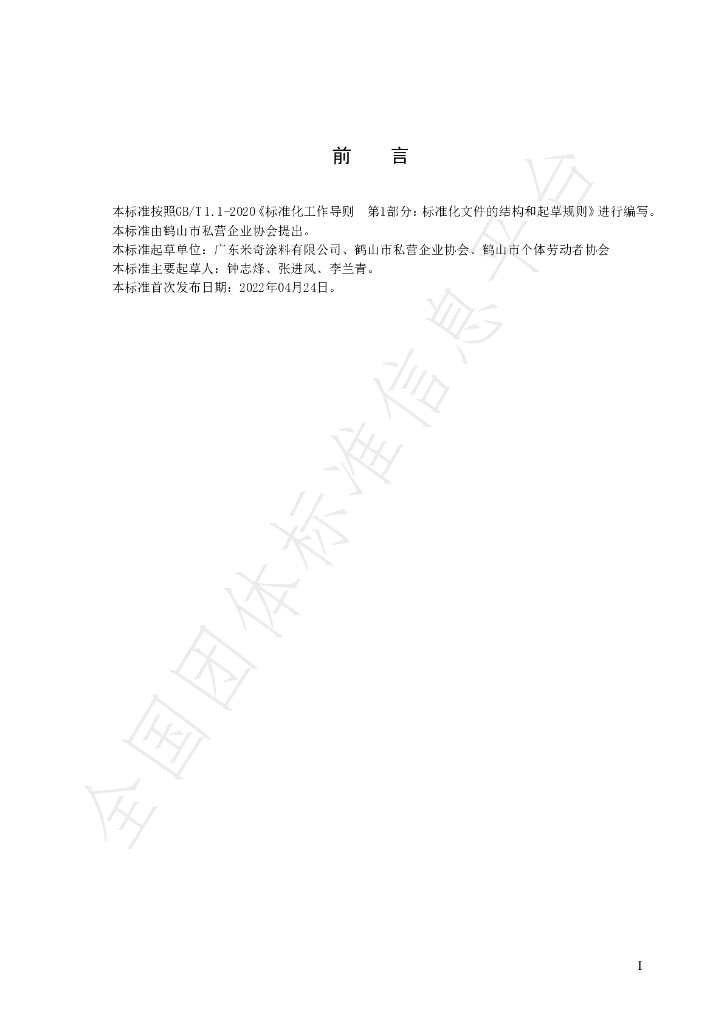 T/HSSX 0002-2022 标准预览