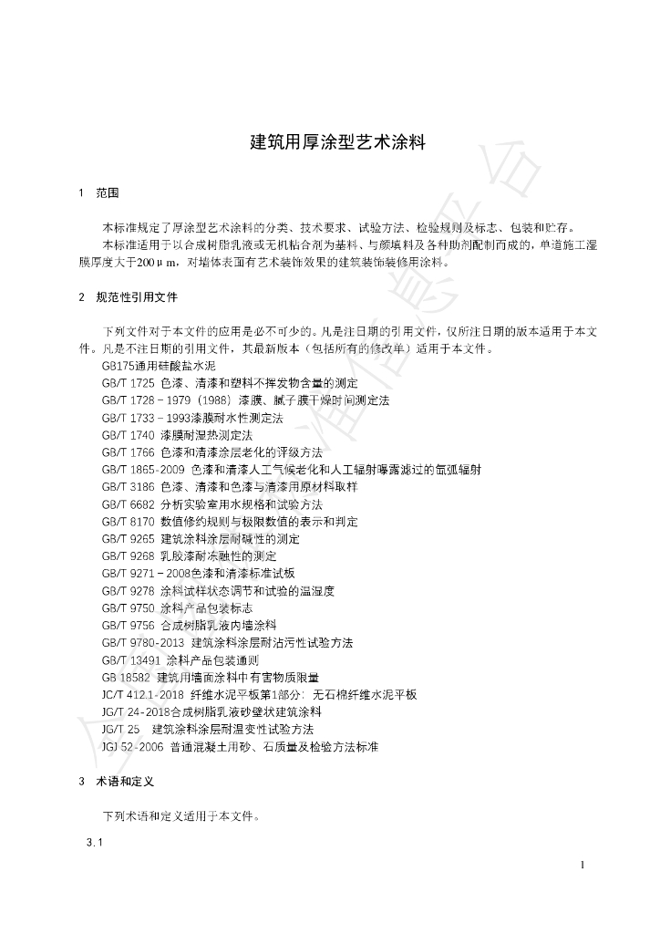 T/HSSX 0002-2022 标准预览