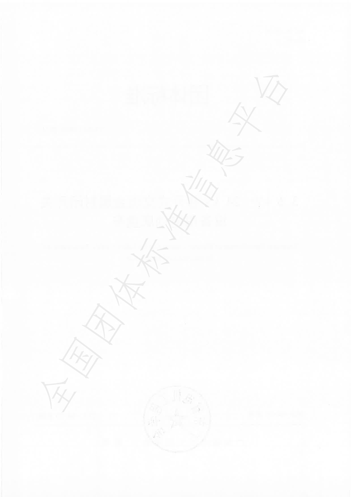 T/GSEE 0001-2021 标准预览