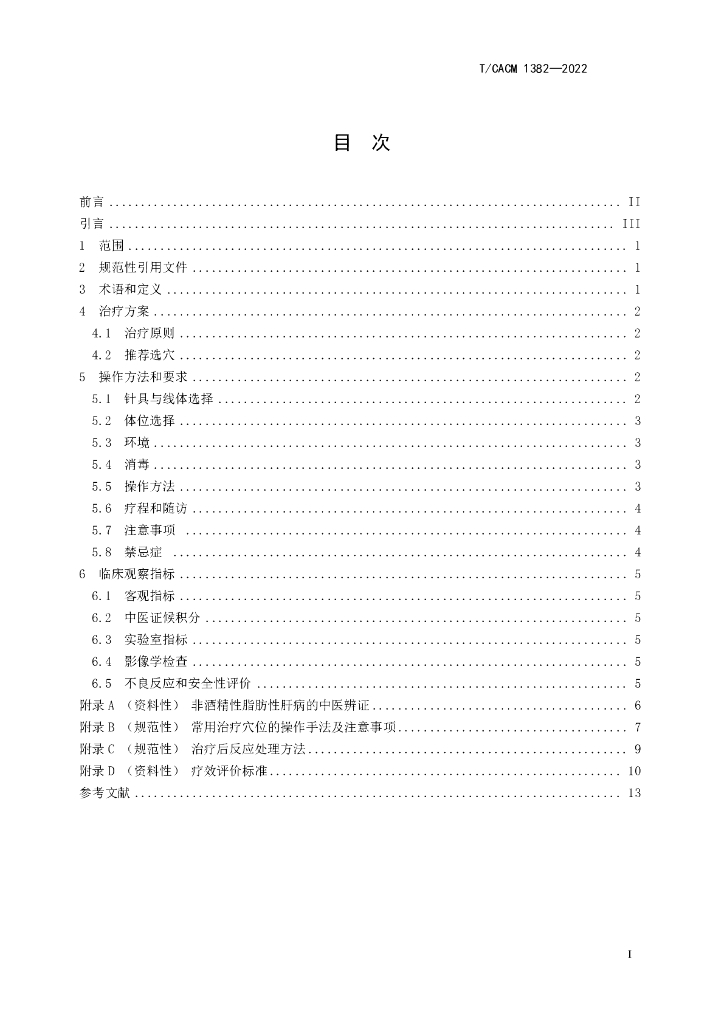 T/CACM 1382-2022 标准预览