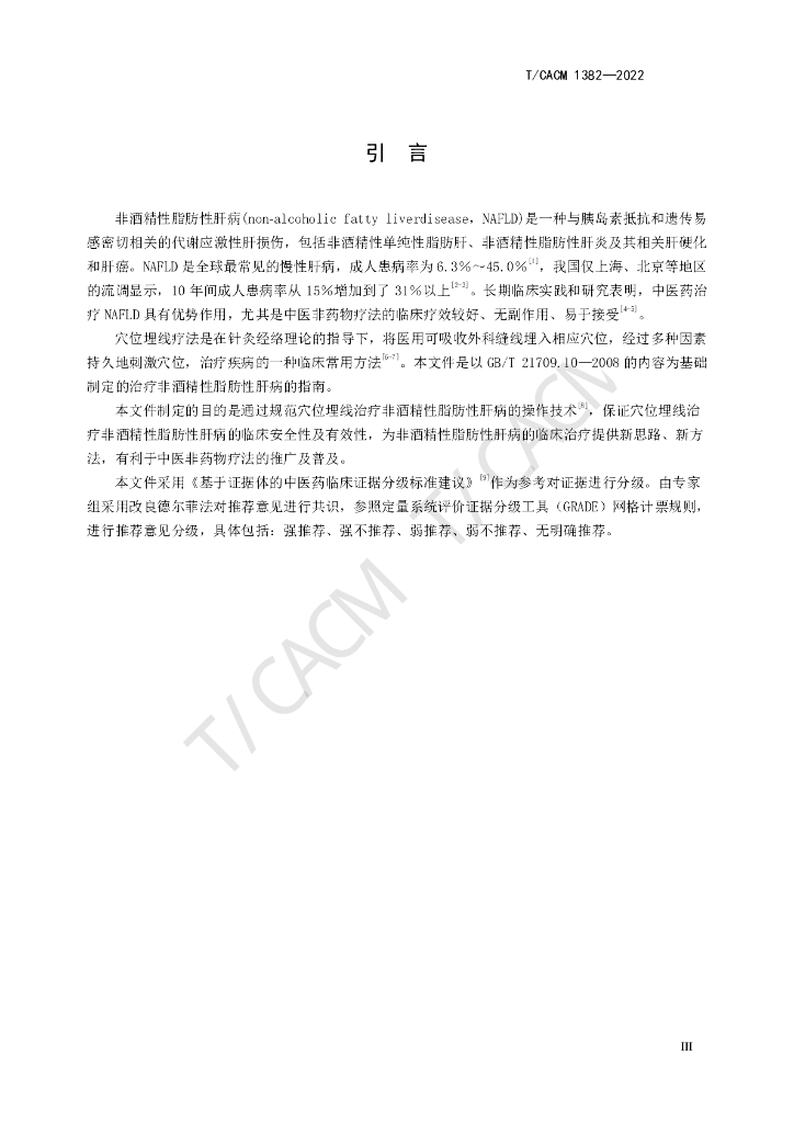 T/CACM 1382-2022 标准预览