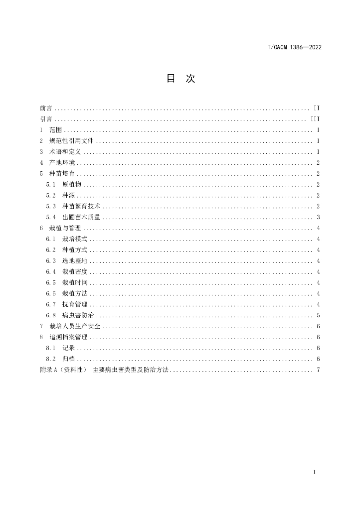 T/CACM 1386-2022 标准预览