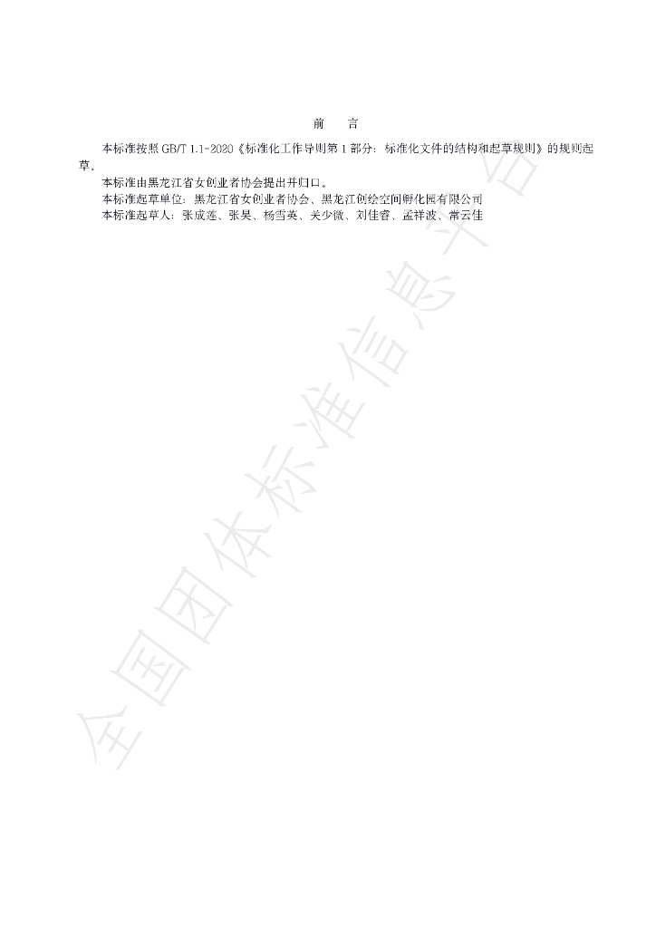T/HLJNCYZXH 0005-2022 标准预览