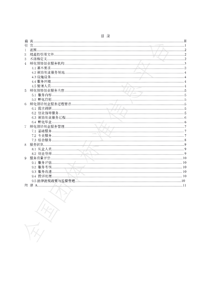 T/HLJNCYZXH 0005-2022 标准预览