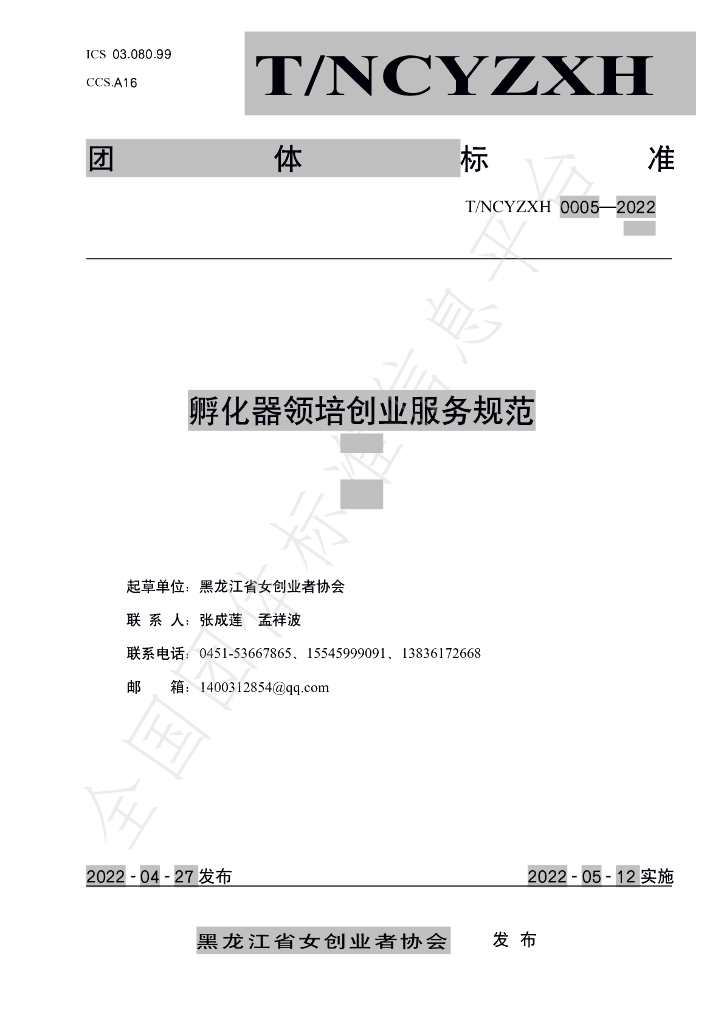 T/HLJNCYZXH 0005-2022 标准预览