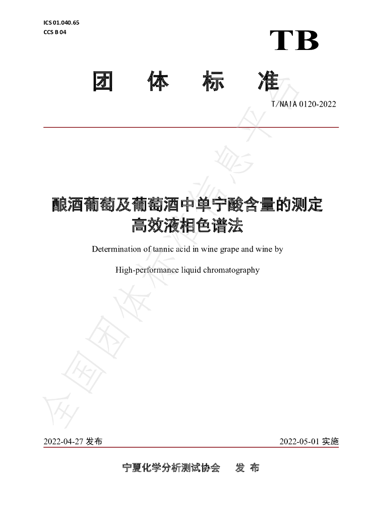 T/NAIA 0120-2022 标准预览