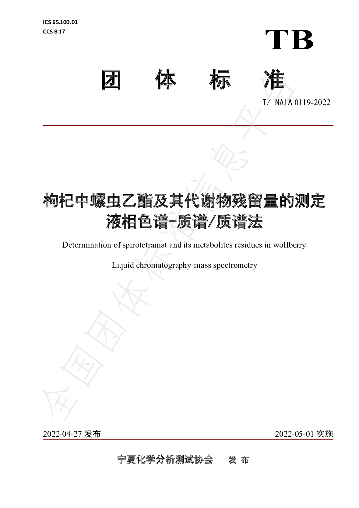 T/NAIA 0119-2022 标准预览