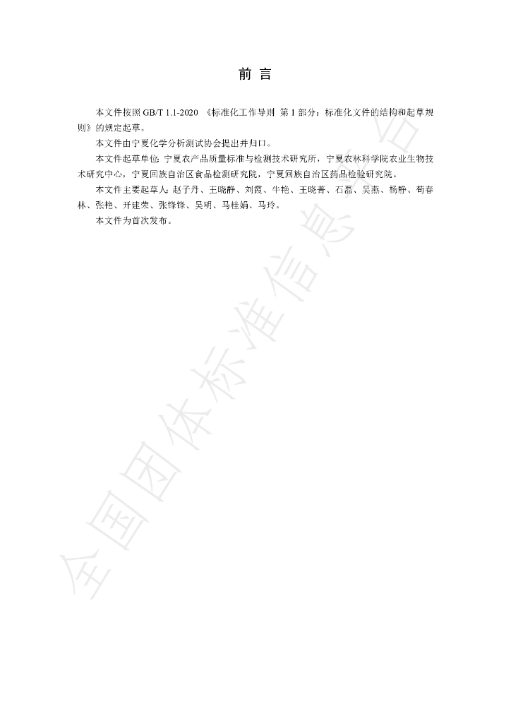 T/NAIA 0118-2022 标准预览