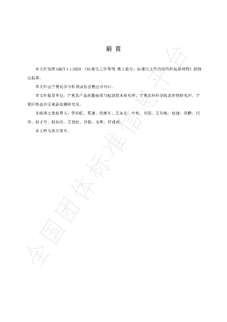 T/NAIA 0116-2022 标准预览
