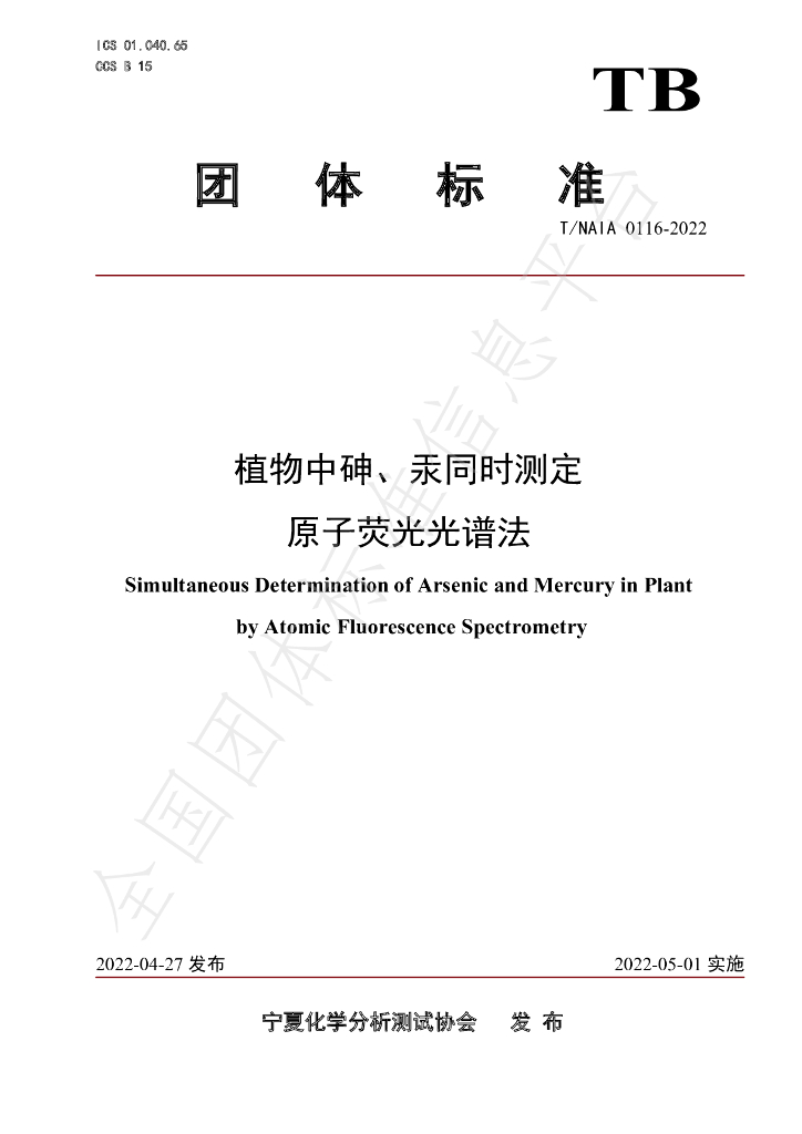 T/NAIA 0116-2022 标准预览