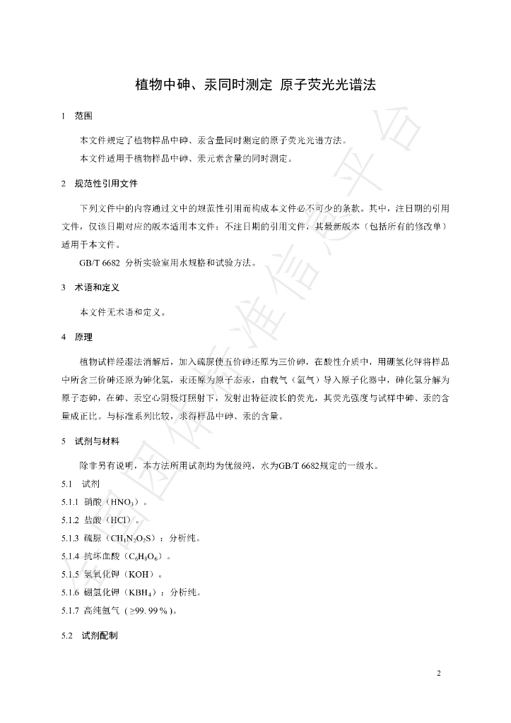 T/NAIA 0116-2022 标准预览