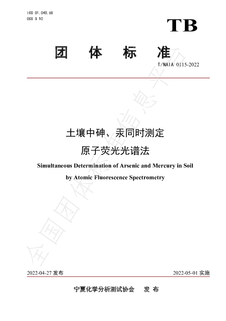 T/NAIA 0115-2022 标准预览