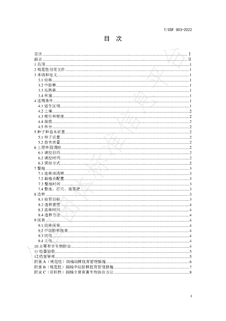 T/CSF 003-2022 标准预览