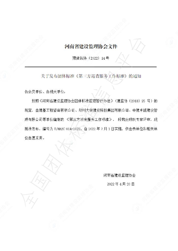 T/HAEC 004-2022 标准预览