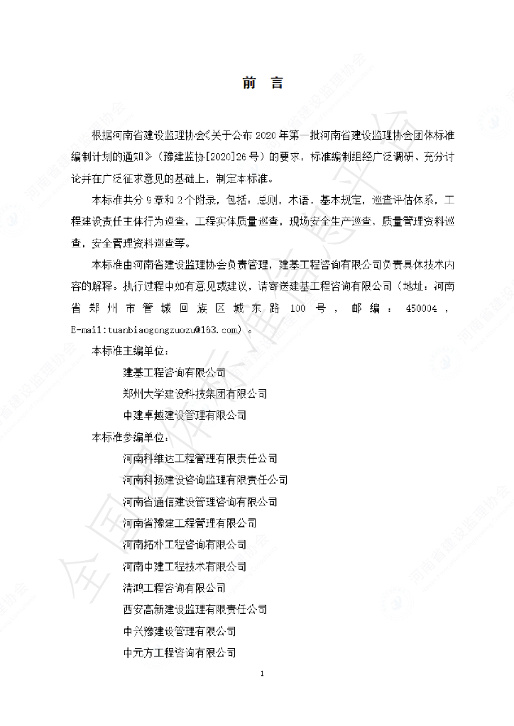T/HAEC 004-2022 标准预览