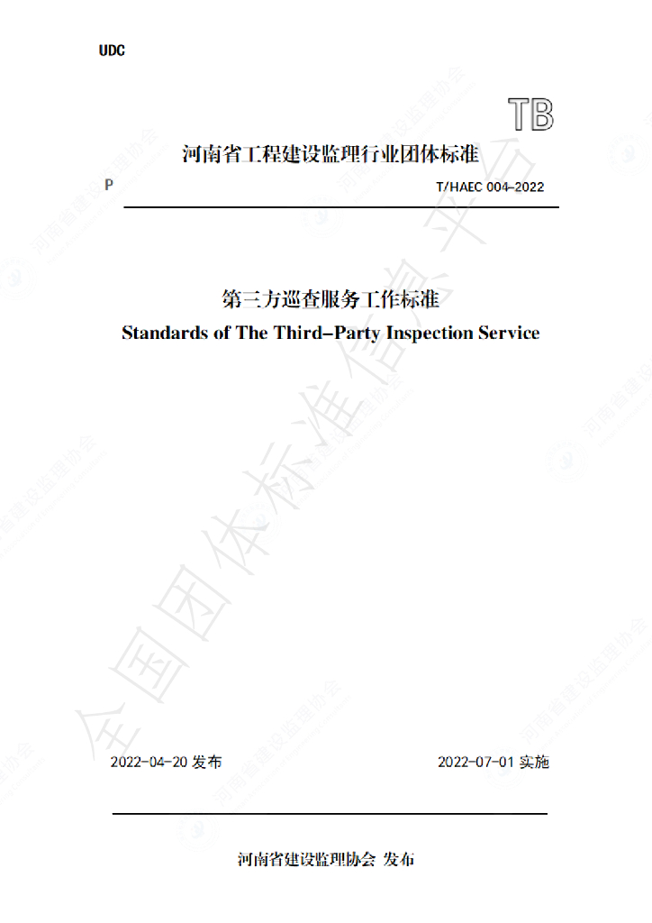 T/HAEC 004-2022 标准预览