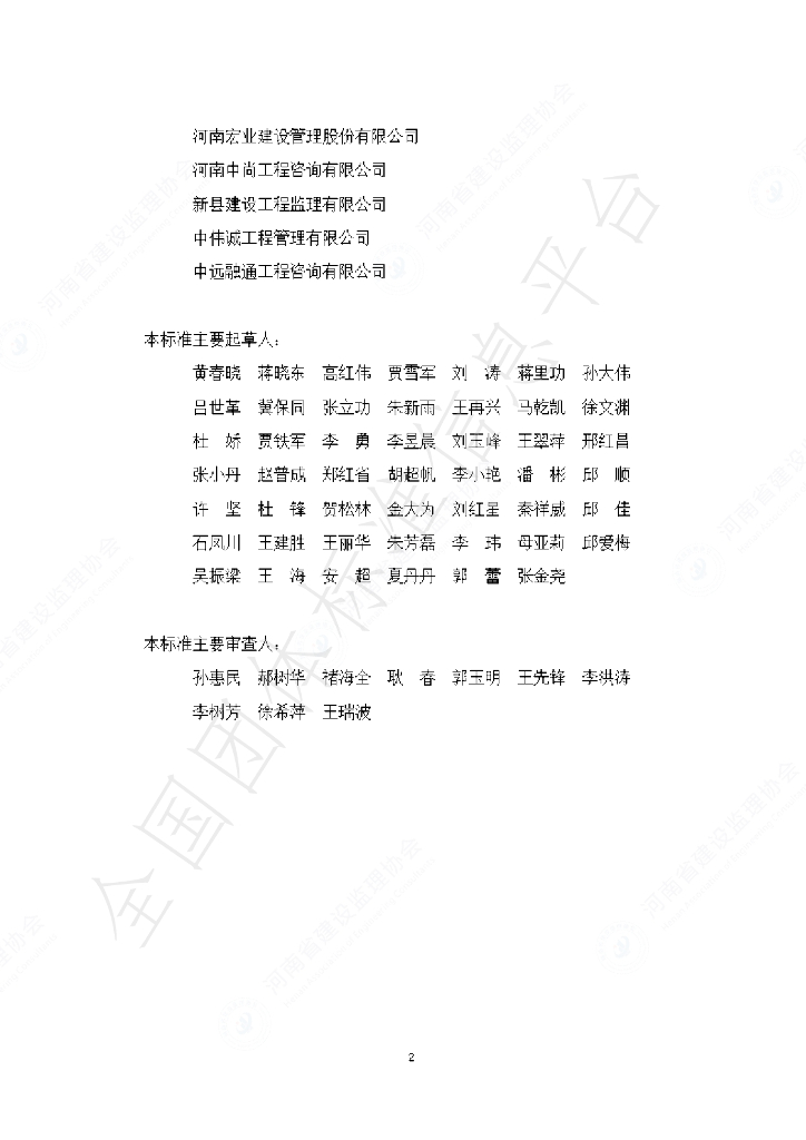 T/HAEC 004-2022 标准预览
