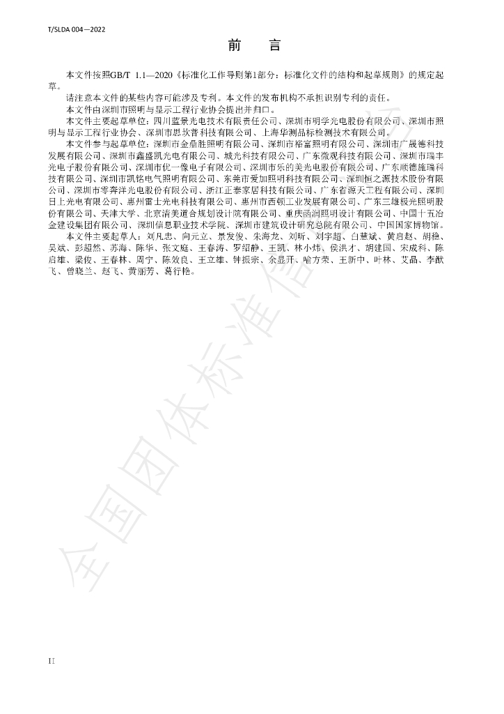 T/SLDA 004-2022 标准预览