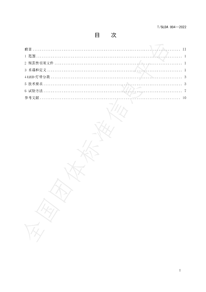 T/SLDA 004-2022 标准预览
