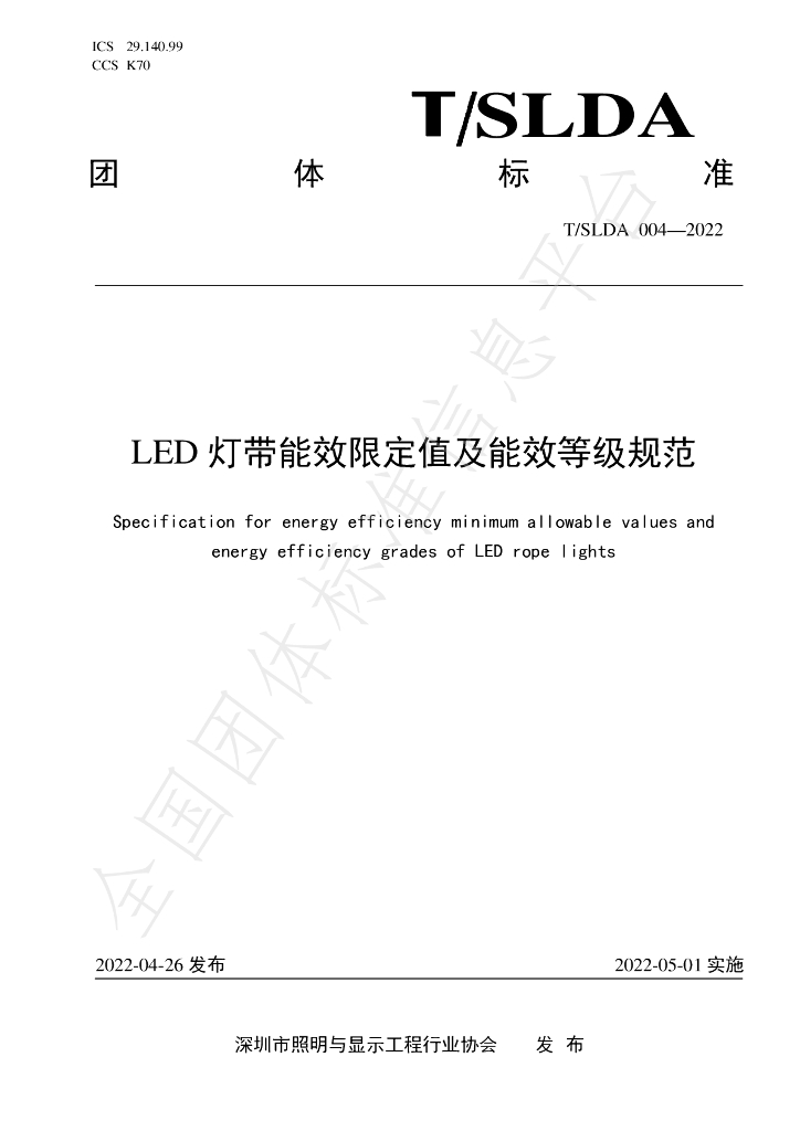 T/SLDA 004-2022 标准预览