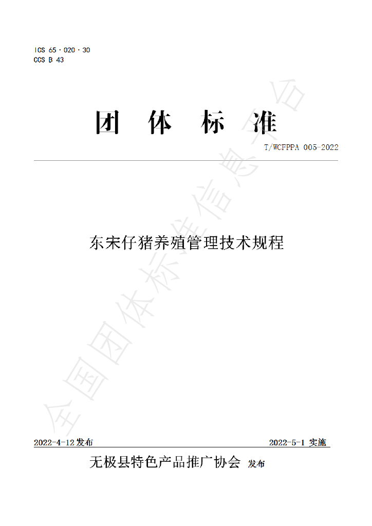 T/WCFPPA 005-2022 标准预览