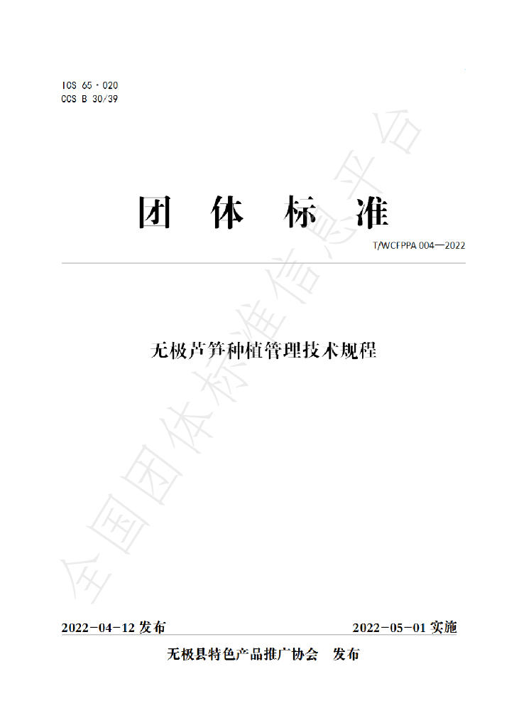 T/WCFPPA 004-2022 标准预览