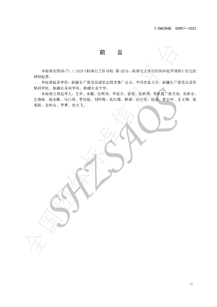 T/SHZSAQS 00097-2022 标准预览