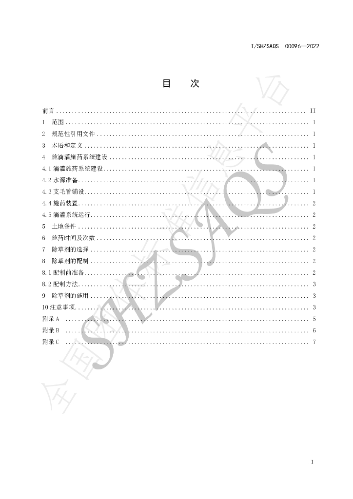 T/SHZSAQS 00096-2022 标准预览