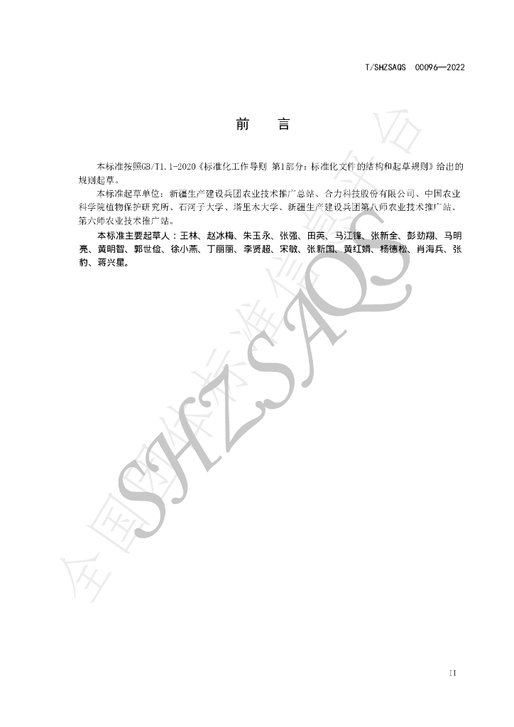 T/SHZSAQS 00096-2022 标准预览