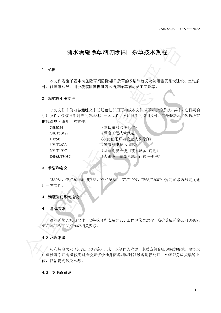 T/SHZSAQS 00096-2022 标准预览