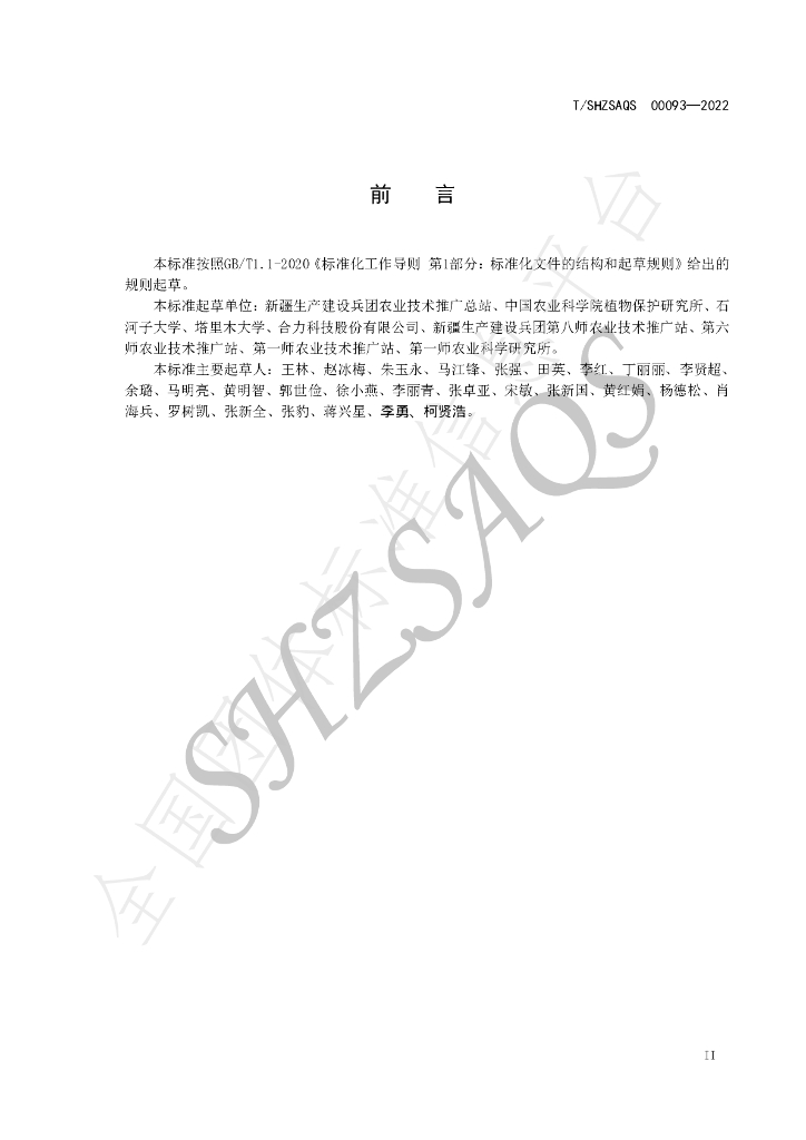 T/SHZSAQS 00093-2022 标准预览