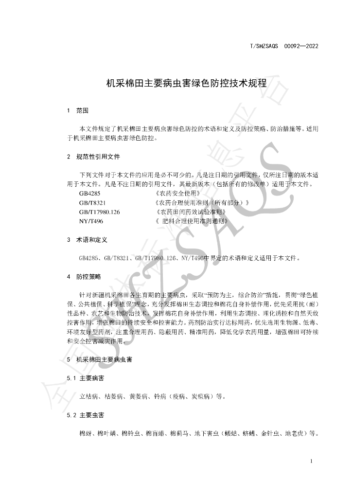 T/SHZSAQS 00092-2022 标准预览