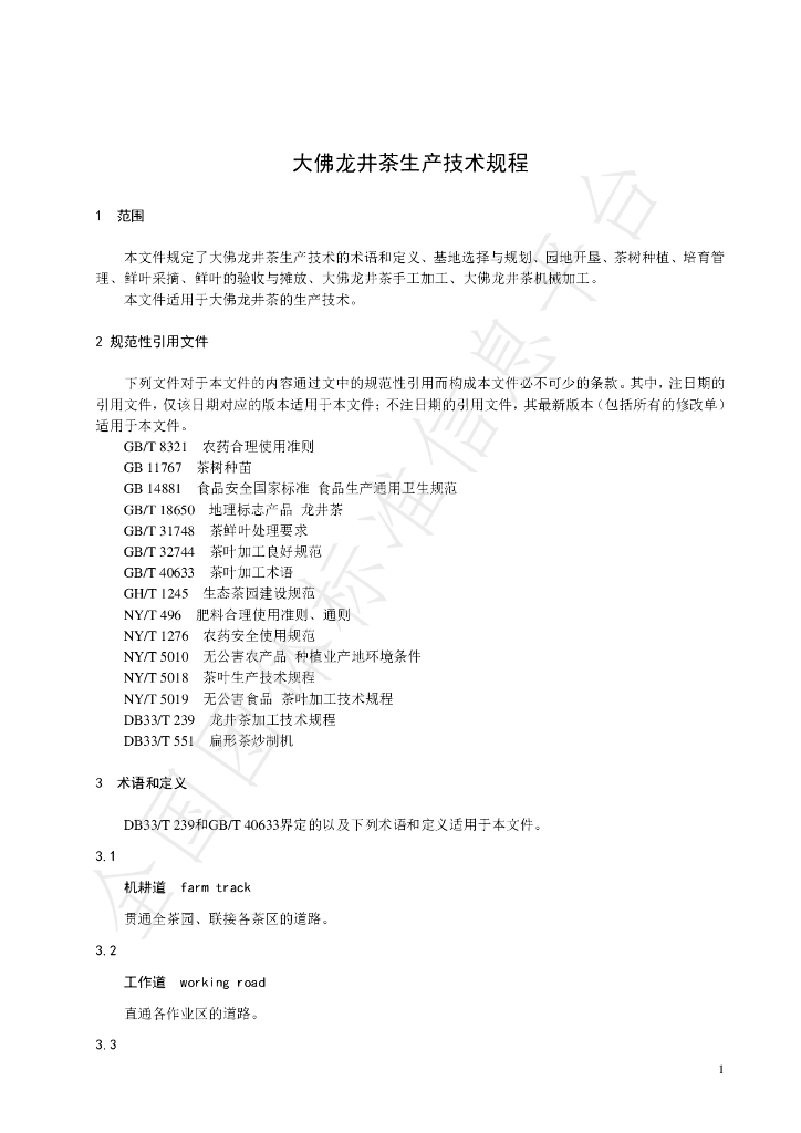 T/CTSS 43-2022 标准预览