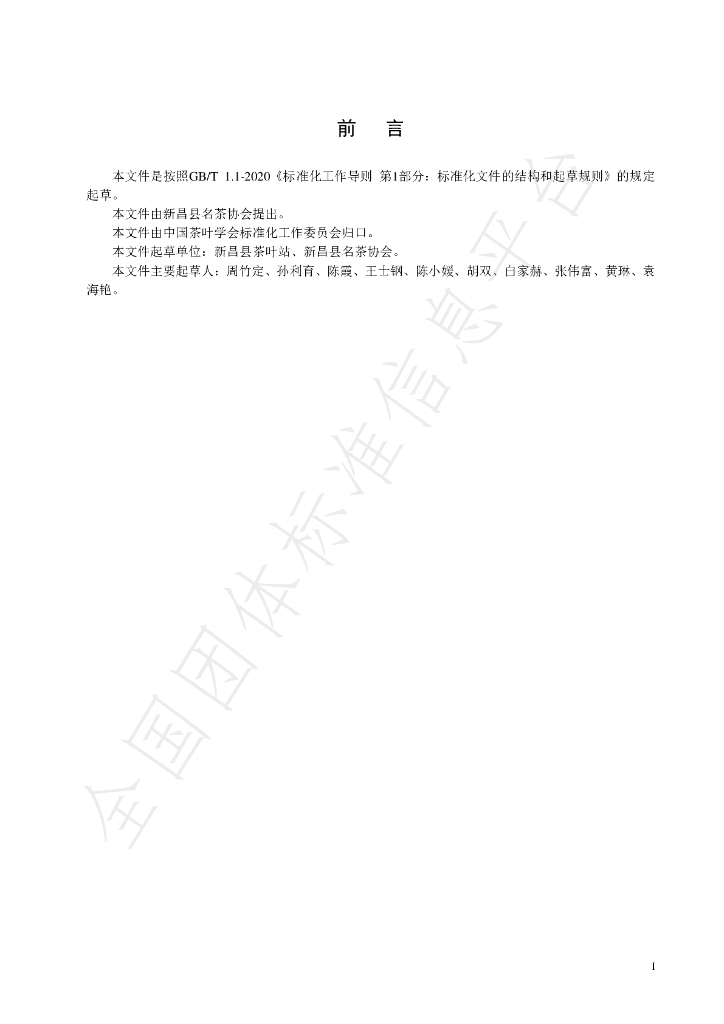 T/CTSS 43-2022 标准预览