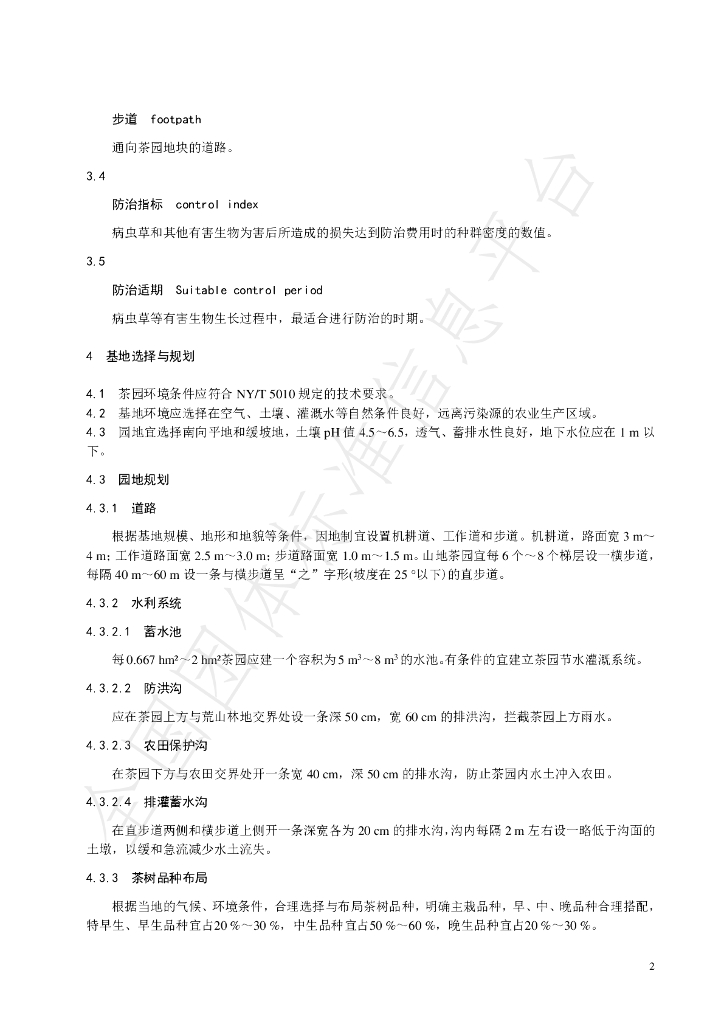 T/CTSS 43-2022 标准预览