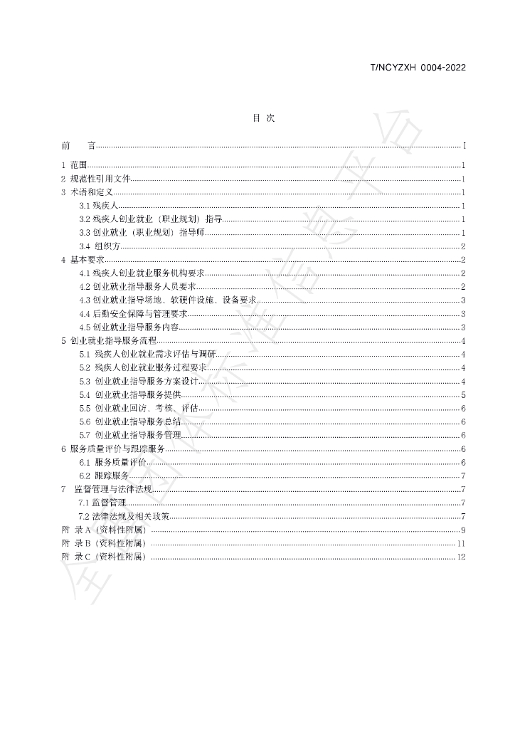 T/HLJNCYZXH 0004-2022 标准预览